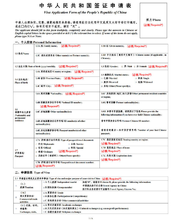Mẫu tờ khai xin visa Trung Quốc online