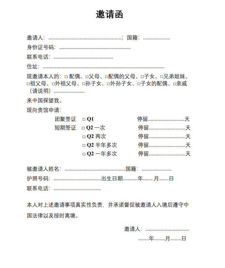 Mẫu thư mời xin visa thăm thân Trung Quốc