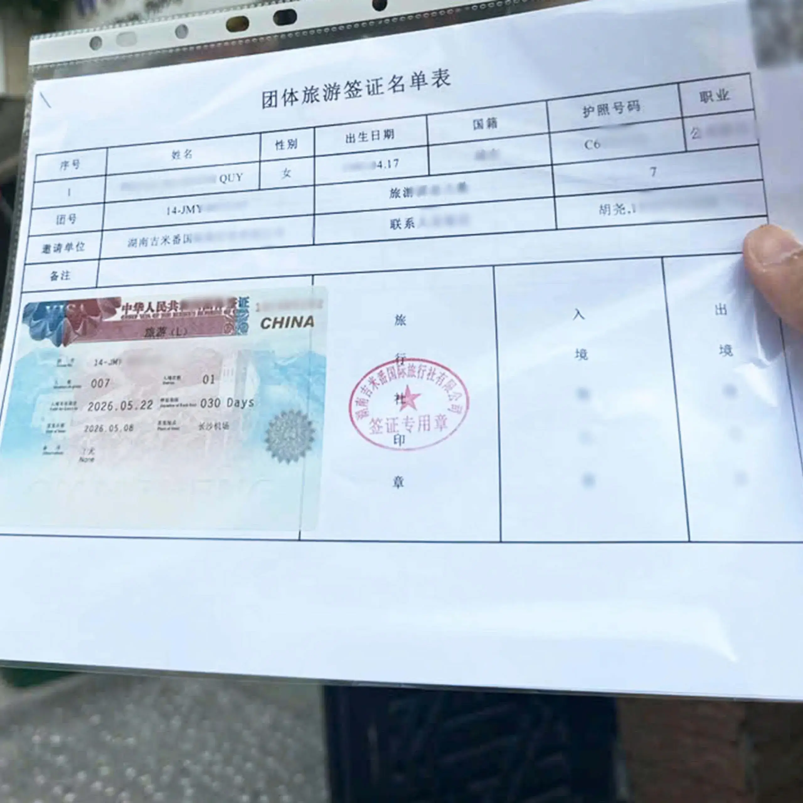 Visa đoàn Trung Quốc là loại e-visa dành cho nhóm từ 5 người trở lên có cùng lịch trình nhập cảnh và lưu trú