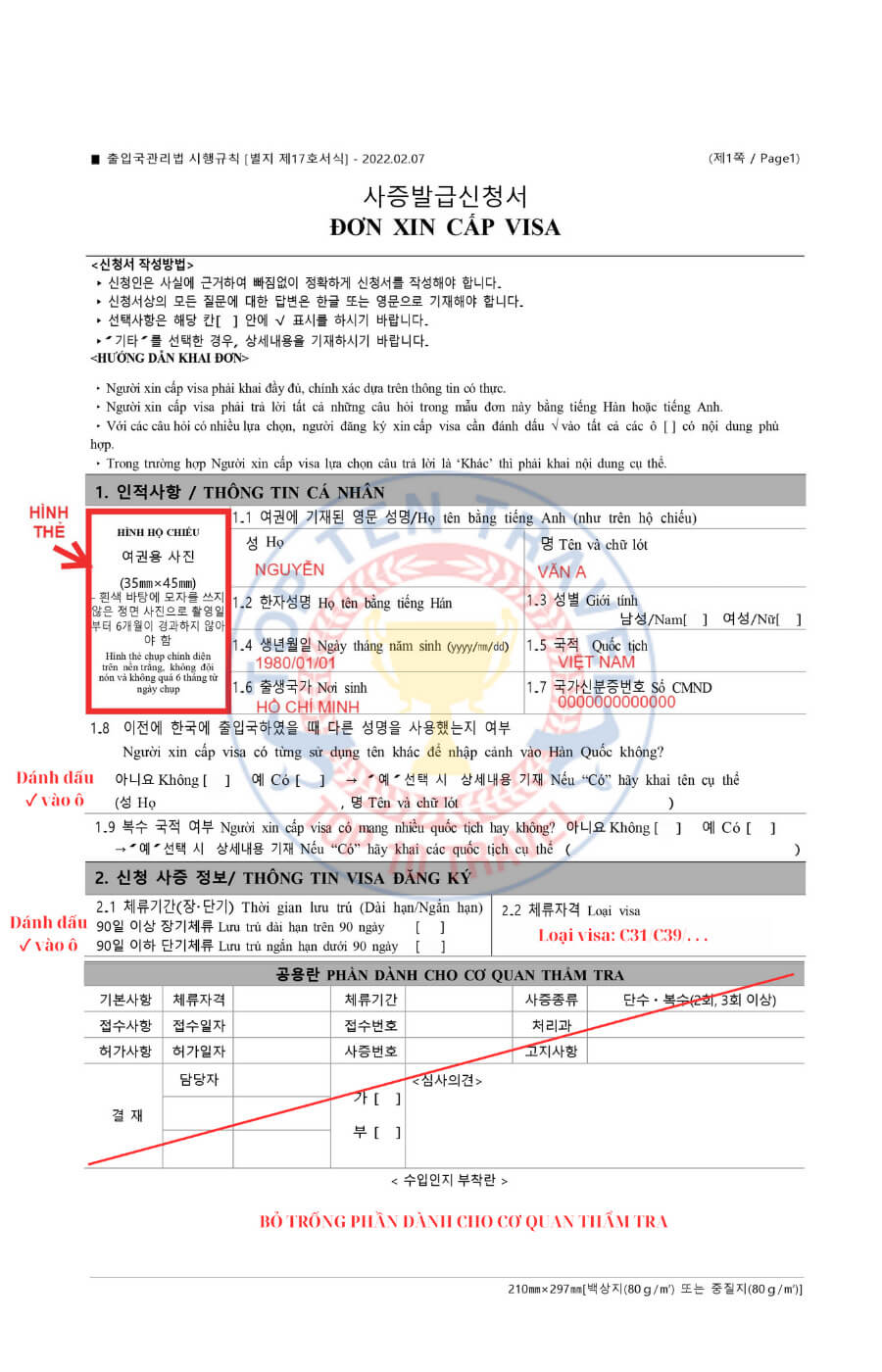 Bạn cần điền thông tin đơn xin visa đầy đủ và chính xác bằng tiếng Anh hoặc tiếng Hàn